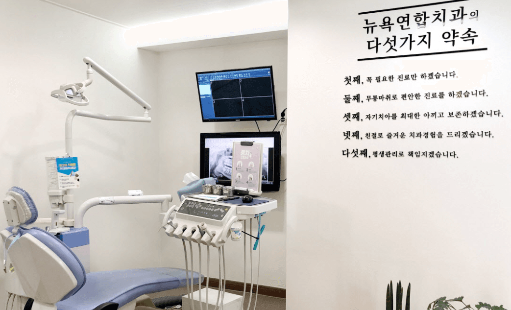 뉴욕연합치과의원